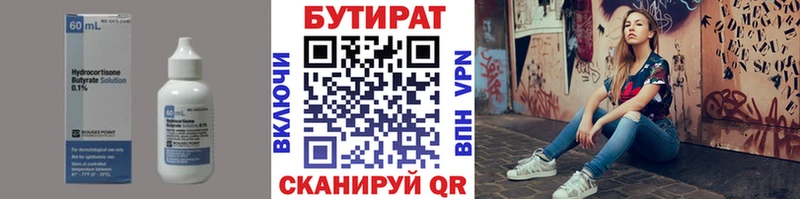 БУТИРАТ вода  Коркино 