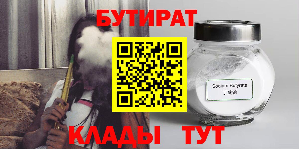 Коркино  БУТИРАТ 1.4BDO  Вход с VPN 