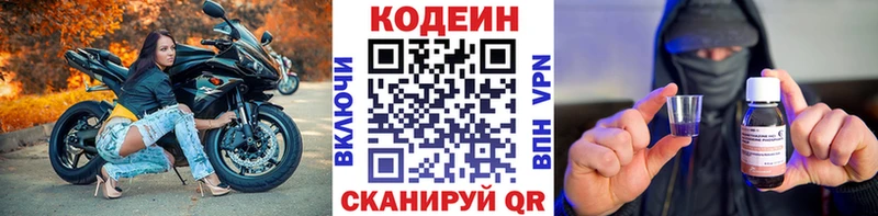 Кодеин Purple Drank  Коркино 