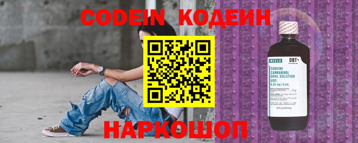 Кодеин напиток Lean (лин)  Вход с VPN  Коркино  Codein напиток Lean (лин) 