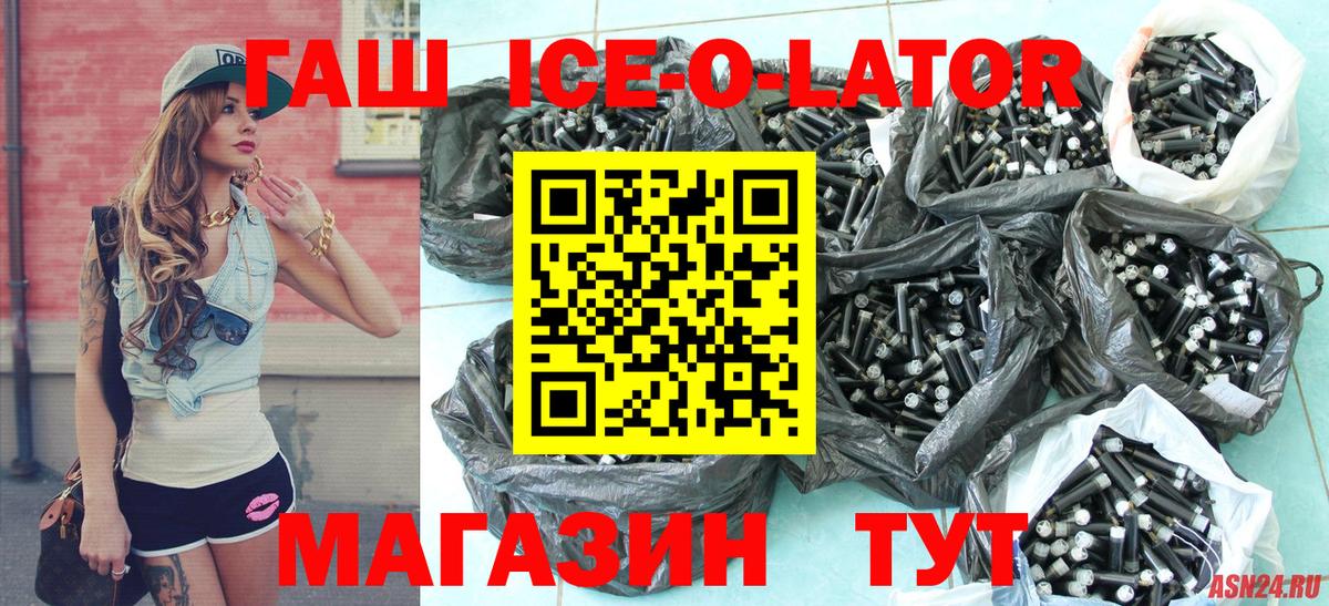 ГАШ  Вход с VPN  закладка  ГАШ Ice-O-Lator  Коркино 