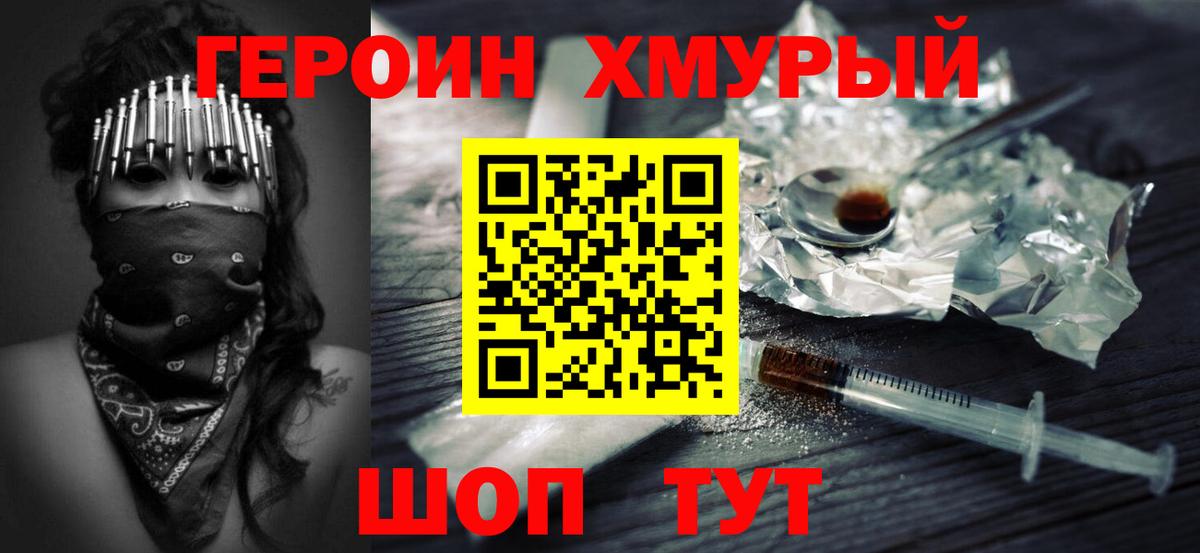 Коркино  ГЕРОИН  Вход с VPN  ГЕРОИН хмурый 